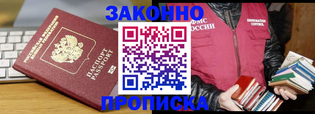 временная регистрация для школы в Таштаголе